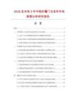 2026及未來5年中國折疊門五金件市場數(shù)據(jù)分析研究報(bào)告