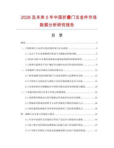 2026及未來5年中國折疊門五金件市場數(shù)據(jù)分析研究報告