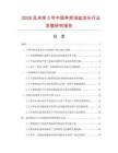 2026及未來5年中國單把浴盆龍頭行業(yè)發(fā)展研究報告