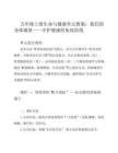 五年级上册生命与健康教案