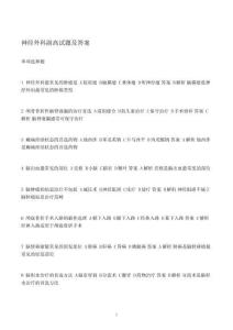 神經(jīng)外科副高試題及答案