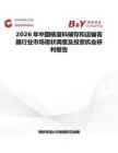 2026年中國核廢料儲存和運輸容器行業市場現狀調查及投資機會研判報告
