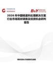 2026年中國核廢料處理解決方案行業市場現狀調查及投資機會研判報告