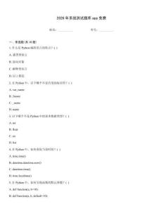 2026年系統(tǒng)測試題庫app免費