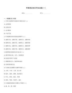 軍事理論知識考試試題(一)