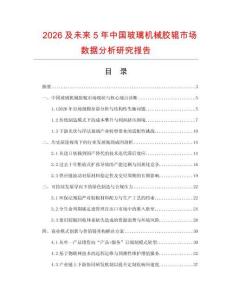 2026及未來5年中國玻璃機械膠輥市場數據分析研究報告
