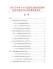 2026及未來(lái)5年中國(guó)減壓餾程測(cè)定器市場(chǎng)現(xiàn)狀數(shù)據(jù)分析及前景預(yù)測(cè)報(bào)告