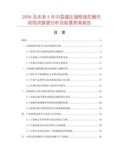 2026及未來5年中國減壓餾程測定器市場現狀數據分析及前景預測報告