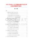 2026及未來5年中國(guó)梭織棉衣市場(chǎng)分析及競(jìng)爭(zhēng)策略研究報(bào)告