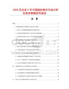 2026及未来5年中国梭织棉衣市场分析及竞争策略研究报告