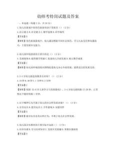 幼師考特崗試題及答案