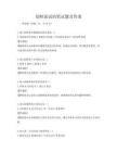 幼師面試的筆試題及答案