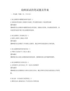 幼師面試的筆試題及答案