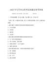 2025年專(zhuān)升本文科考試真題及參考答案