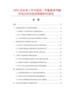 2026及未來5年中國間二甲氨基苯甲酸市場分析及競爭策略研究報告