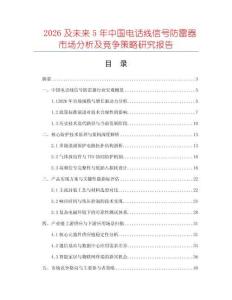 2026及未來5年中國電話線信號防雷器市場分析及競爭策略研究報告