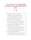 2026年及未來5年內中國尿甲氧基腎上腺素行業投資前景及策略咨詢研究報告
