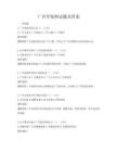 廣告學(xué)案例試題及答案