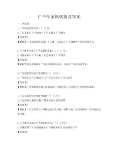 廣告學案例試題及答案