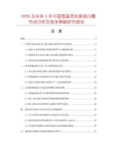 2026及未來5年中國雪晶靈祛黃美白霜市場分析及競爭策略研究報告