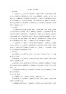 統編版二年級上冊語文第二單元教案