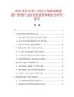 2026年及未來5年內中國搪玻璃溫度計套管行業投資前景及策略咨詢研究報告