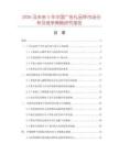2026及未來(lái)5年中國(guó)廣告禮品秤市場(chǎng)分析及競(jìng)爭(zhēng)策略研究報(bào)告