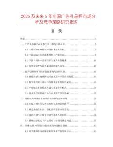 2026及未來5年中國廣告禮品秤市場分析及競爭策略研究報告