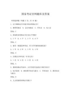 國家考證官網題庫及答案