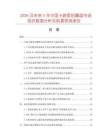2026及未來5年中國卡路里扭腰盤市場現(xiàn)狀數(shù)據(jù)分析及前景預(yù)測報(bào)告