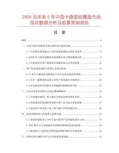 2026及未來5年中國卡路里扭腰盤市場現狀數據分析及前景預測報告