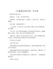 《分數(shù)乘法的應用》 導學案