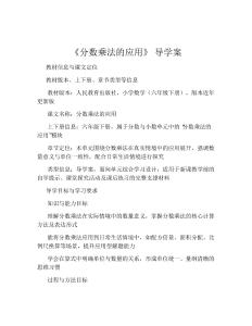 《分?jǐn)?shù)乘法的應(yīng)用》 導(dǎo)學(xué)案