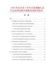 2026年及未來5年內中國饋贈禮品行業投資前景及策略咨詢研究報告