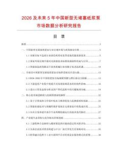 2026及未來5年中國新型無堵塞紙漿泵市場數(shù)據(jù)分析研究報告