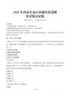 2025年西安石油大學輔導員招聘筆試真題