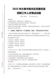 2025年長(zhǎng)春市南關(guān)區(qū)民康街道招聘考試真題