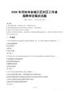 河池金城江社區工作者招考真題及答案2025