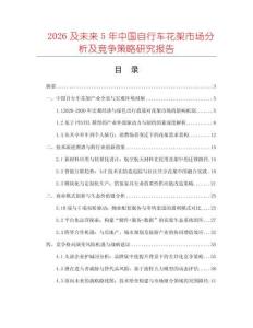 2026及未來5年中國自行車花架市場分析及競爭策略研究報告