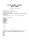 2025年河北醫科大學招聘筆試真題