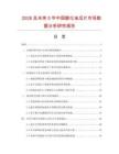 2026及未來(lái)5年中國(guó)膨化地瓜片市場(chǎng)數(shù)據(jù)分析研究報(bào)告