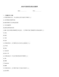 2026年國際商法英文試題庫