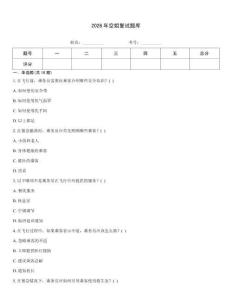2026年空姐复试题库