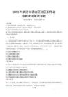 武漢硚口社區工作者招考真題及答案2025