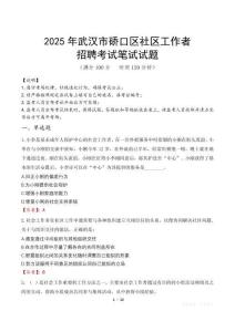 武漢硚口社區(qū)工作者招考真題及答案2025