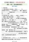 五年級下語文1-4單元課文古詩日積月累綜合練習