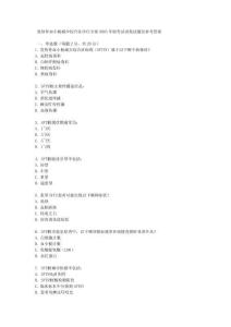 發(fā)熱伴血小板減少綜合征診療方案2023年版考試試卷試題及參考答案