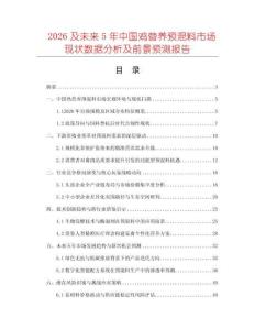 2026及未來5年中國雞營養預混料市場現狀數據分析及前景預測報告