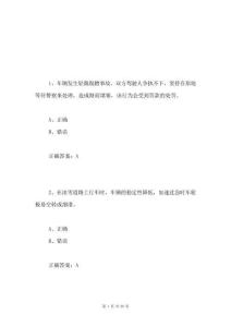 交管12123學法減分題庫和答案(50題通用版)533
