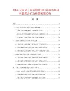 2026及未來5年中國水轉印花紙市場現狀數據分析及前景預測報告